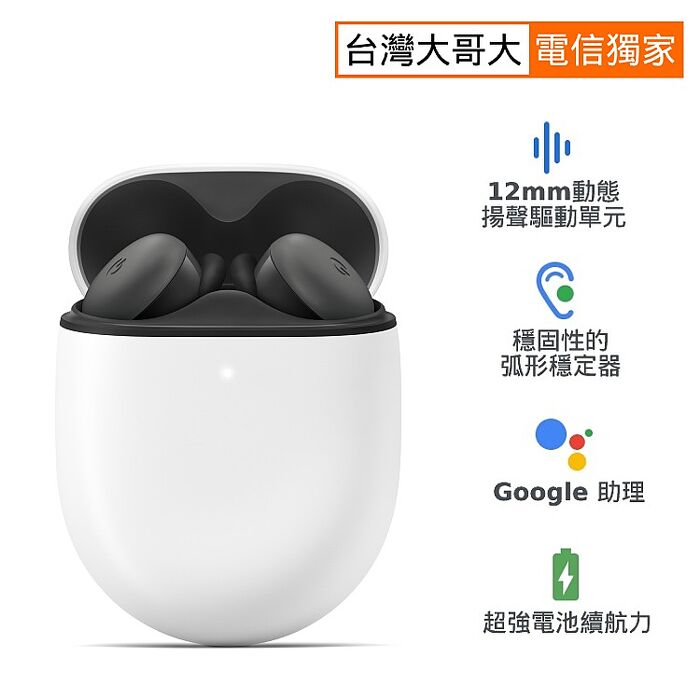 Google Pixel Buds A-Series 藍牙耳機-石墨黑