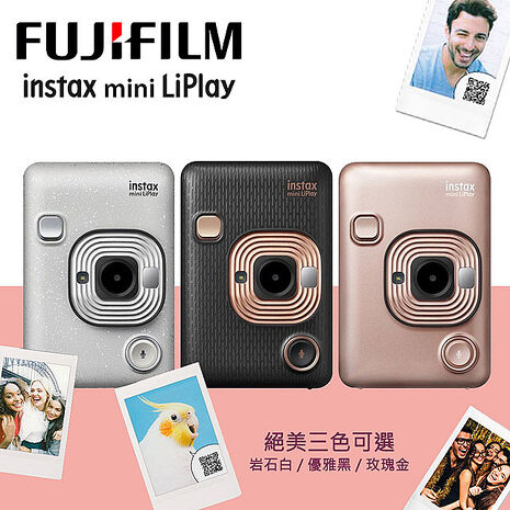 【e即棒】FUJIFILM Instax Mini Liplay 數位相印機 (白色)+空白底片一盒(公司貨) (門號綁約優惠)