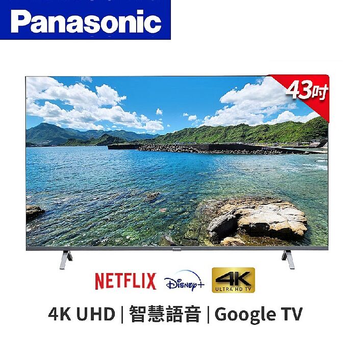 【e即棒】Panasonic 國際牌 43吋 4K LED 液晶智慧顯示器 TH-43MX650W  (不含安裝) (門號綁約優惠)