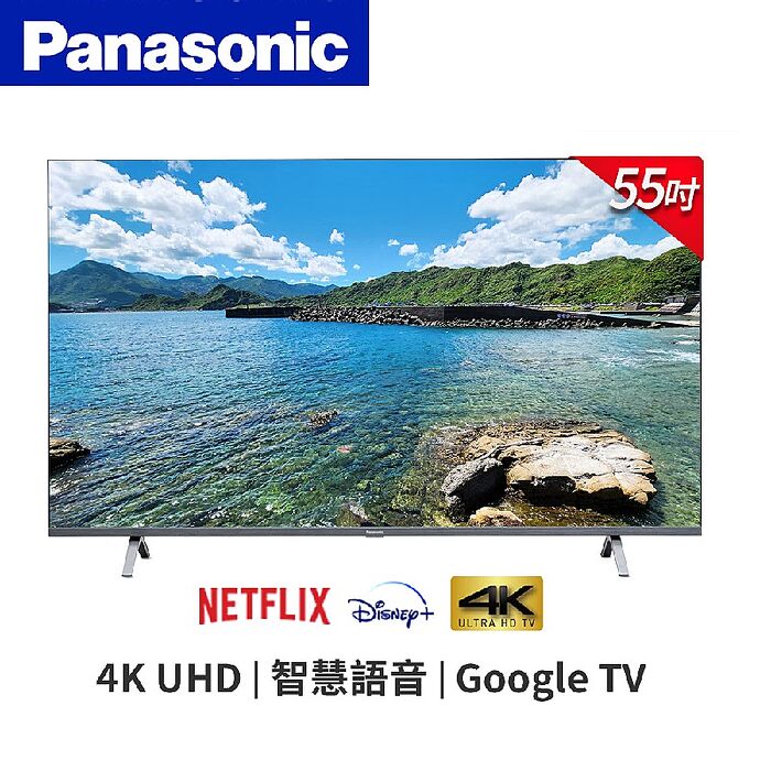 【e即棒】Panasonic 國際牌55吋 4K LED 智慧聯網顯示器 TH-55MX650W (不含安裝) (門號綁約優惠)