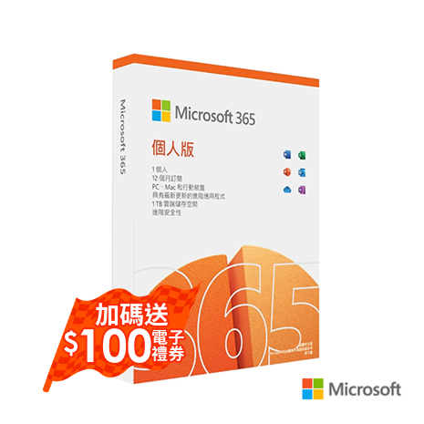 Microsoft 365 個人版一年訂閱盒裝版 (軟體拆封後恕不接受退換貨)