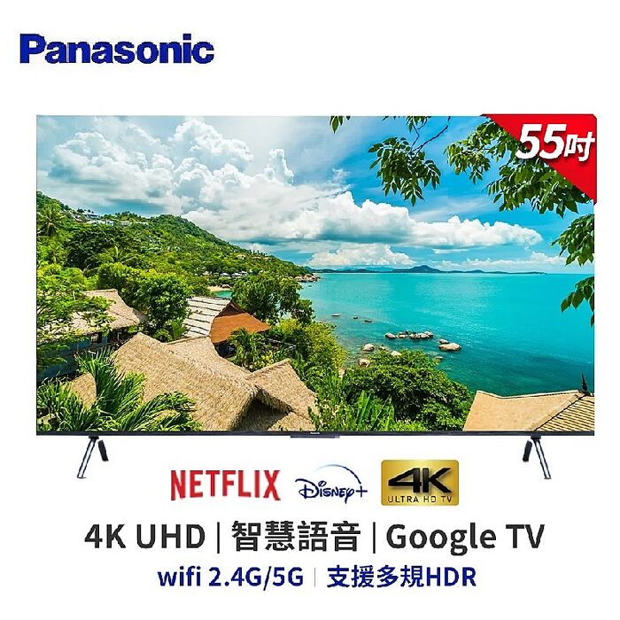 【e即棒】Panasonic 國際牌 55吋4K連網LED液晶電視 TH-55MX800W (含基本安裝+舊機回收)(門號綁約優惠)