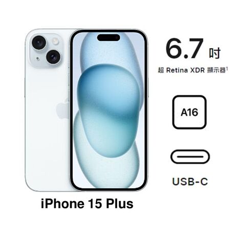 APPLE iPhone 15 Plus 256G (藍)(5G)【拆封福利品A級】