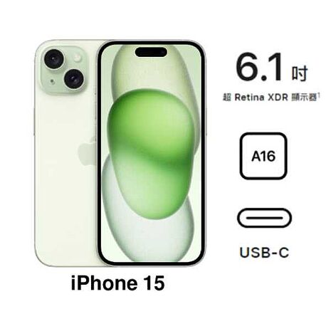 APPLE iPhone 15 128G (綠)(5G)【拆封新品】