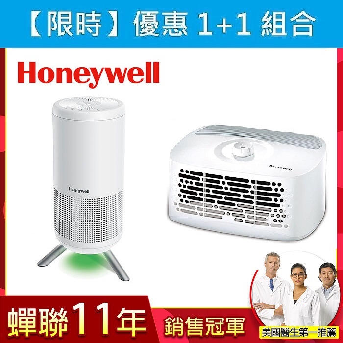 【e即棒】1+1超值組: 美國Honeywell 淨香氛空氣清淨機HPA-830WTW(適用5-10坪｜小氛機)+個人型清淨機