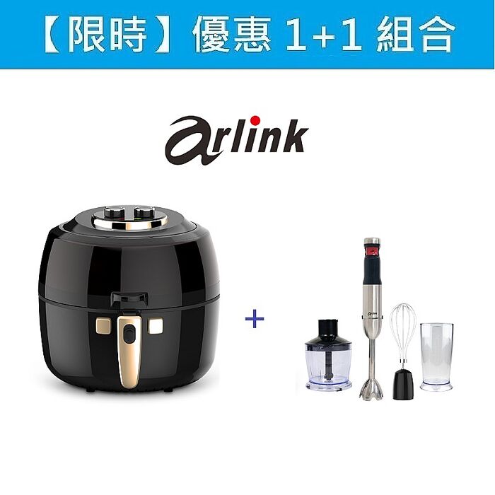 【e即棒】1+1超值組: Arlink攪拌型氣炸鍋 (EC-990) (玫瑰金把手新配色) + 無線手持不鏽鋼電動食物調理棒 (AG770) (門號綁約優惠)