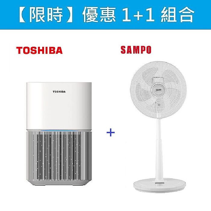 【e即棒】1+1超值組: TOSHIBA PUREGO HEPA H13級抗敏空氣清淨機CAF-A450TW(W) + SAMPO 14吋微電腦DC節能風扇SK-FM14AD (門號綁約優惠)