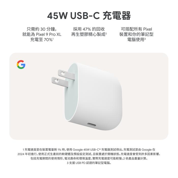 Google 45W USB-C 充電器