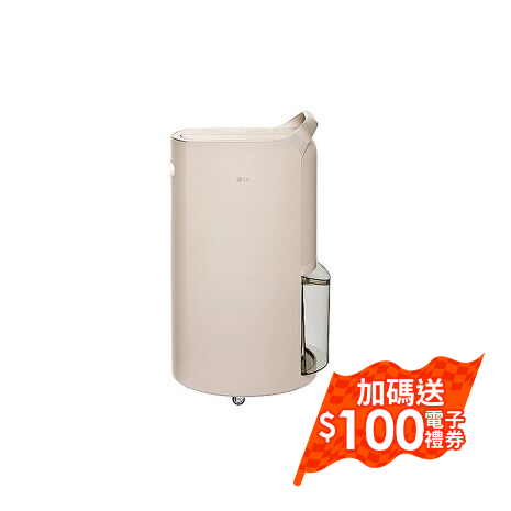 LG 樂金 19公升 UV抑菌變雙頻除濕機 奶茶棕 MD191QCE0 一級能效【雙11優惠】