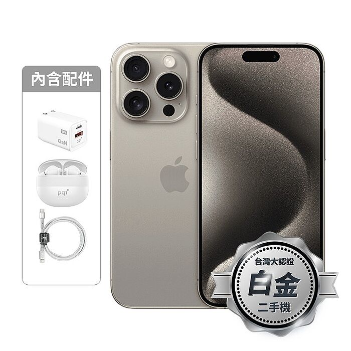 APPLE iPhone 15 Pro Max 256G(鈦)(5G)【認證盒裝二手機】白金級