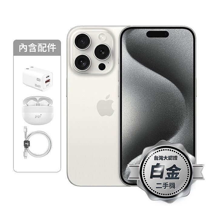 APPLE iPhone 15 Pro Max 256G(白)(5G)【認證盒裝二手機】白金級