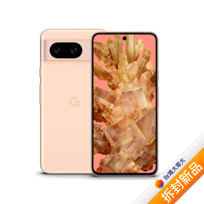 Google Pixel 8 8G/128G(玫瑰粉)(5G)【拆封新品】