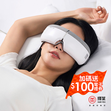 輝葉 I-LOOK 有感眼部按摩器 HY-Y05 (石墨烯熱敷/易清潔/藍芽音樂/輕量/溫感按摩)