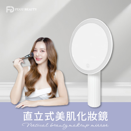 FUGU Beauty 直立式美肌化妝鏡(美妝鏡/補妝鏡/化妝鏡)