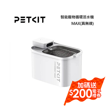 PETKIT 佩奇 PK3160208 智能寵物循環活水機MAX(真無線)
