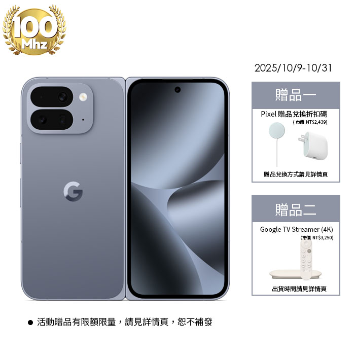 Google Pixel 10 Pro Fold 5G 6.3吋 16GB/256GB-(月岩灰)(Tensor G5/5000萬鏡頭畫素/AI手機/摺疊)