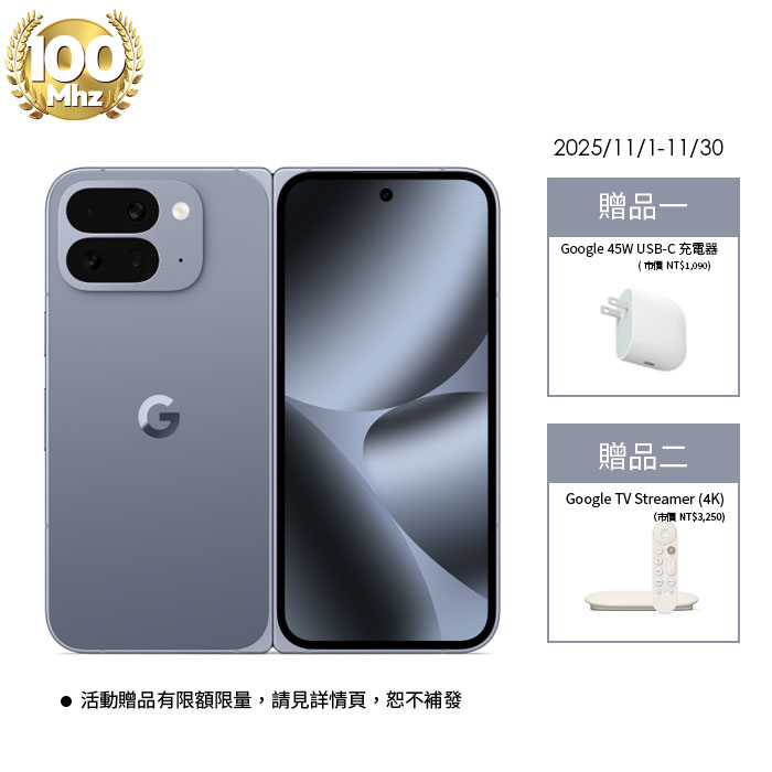 Google Pixel 10 Pro Fold 5G 6.3吋 16GB/512GB-(月岩灰)(Tensor G5/5000萬鏡頭畫素/AI手機/摺疊)