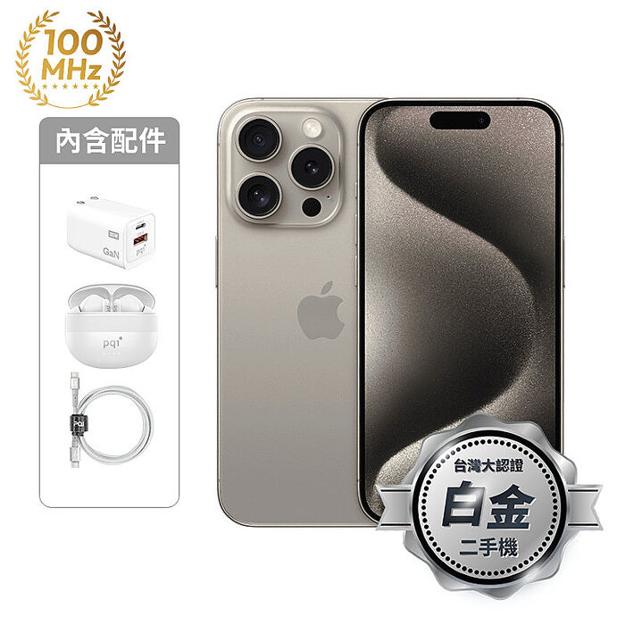 APPLE iPhone 15 Pro 256G (鈦)(5G)【認證盒裝二手機】白金級