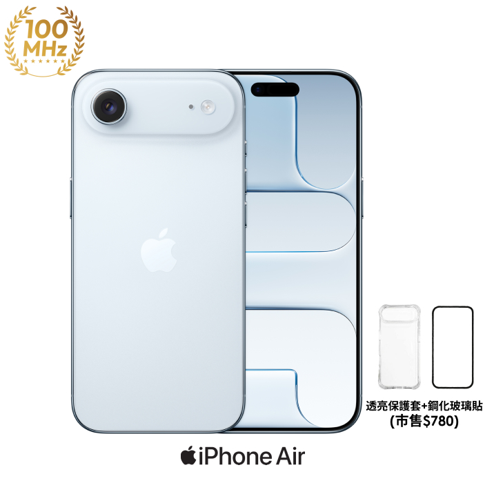 (Apple) iPhone Air 256G (藍)【殼貼組】