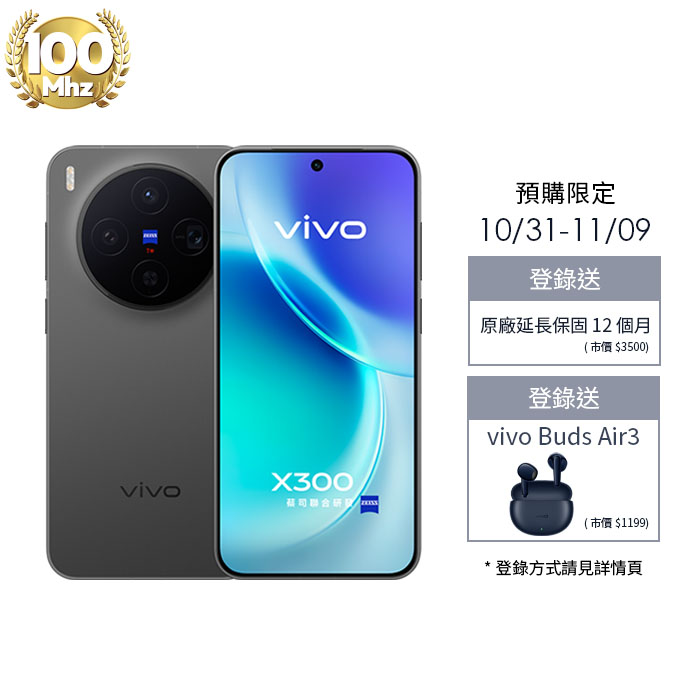 【預購】vivo X300_12G/256G-(星辰黑)(5G)