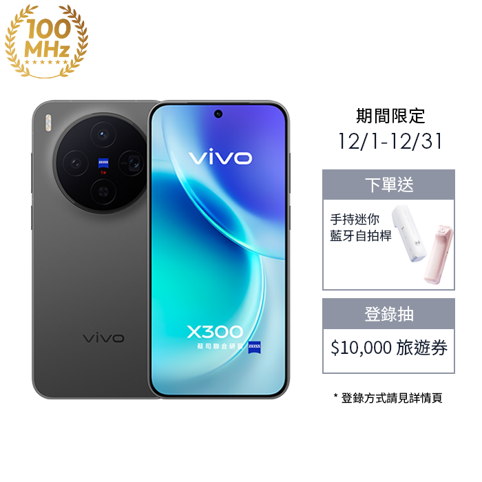 vivo X300_12G/256G-(星辰黑)(5G)