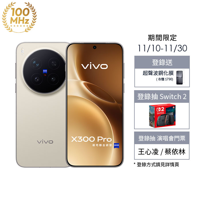 vivo X300 Pro_16G/512G-(沙漠棕)(5G)