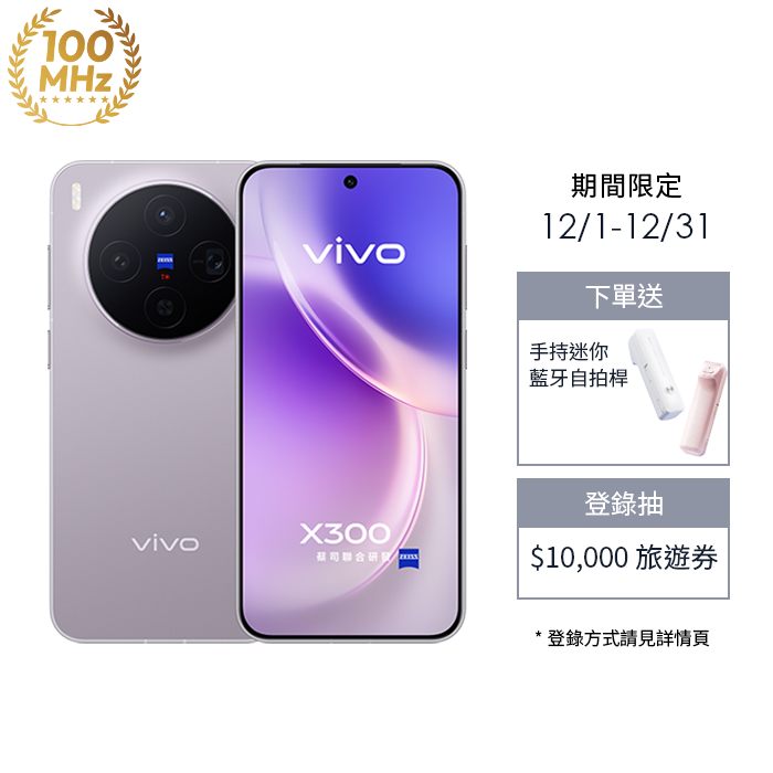 vivo X300_12G/256G-(山嵐紫)(5G)
