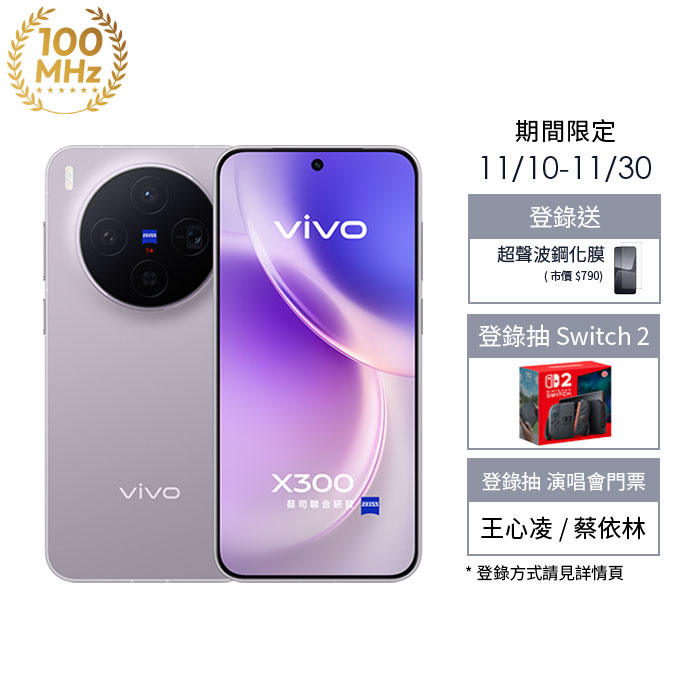 vivo X300_12G/256G-(山嵐紫)(5G)