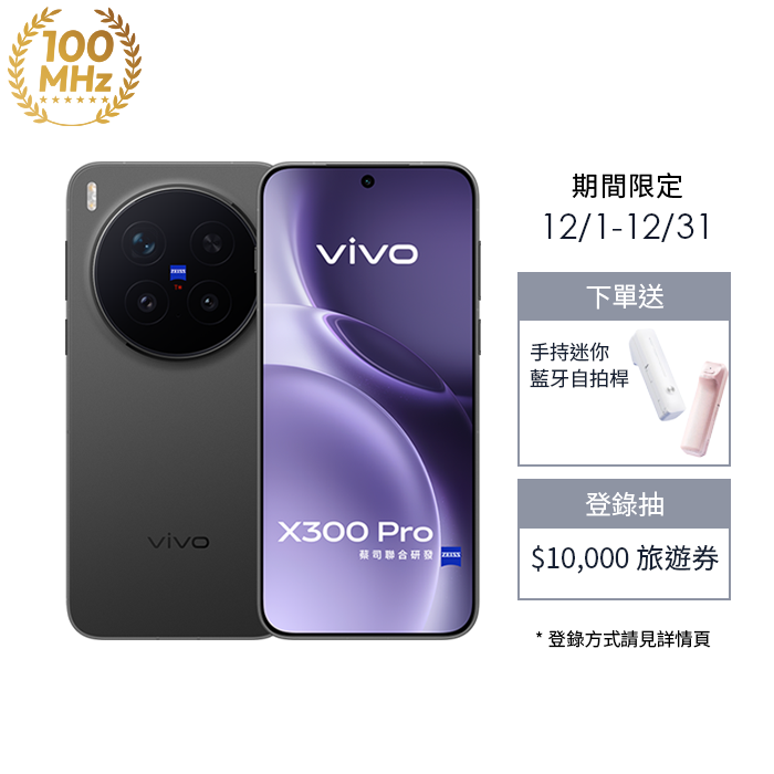 【現貨】vivo X300 Pro_16G/512G-(星辰黑)(5G)