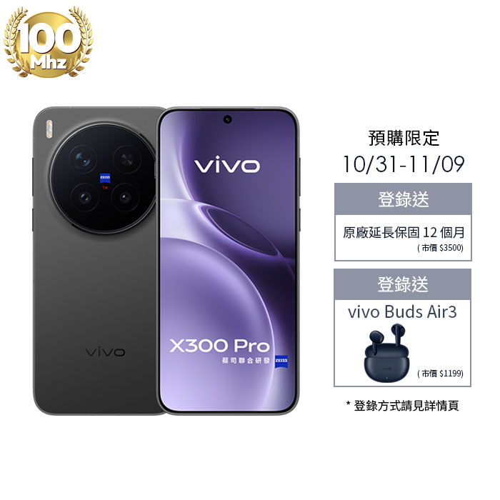 【預購】vivo X300 Pro_16G/512G-(星辰黑)(5G)