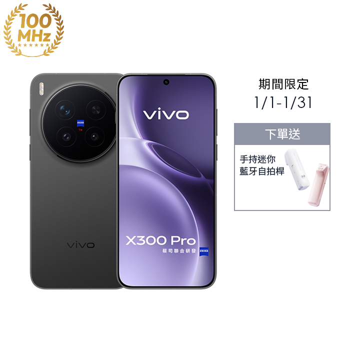 【現貨】vivo X300 Pro_16G/512G-(星辰黑)(5G)