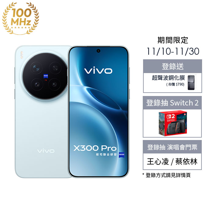 vivo X300 Pro_16G/512G-(晴空藍)(5G)