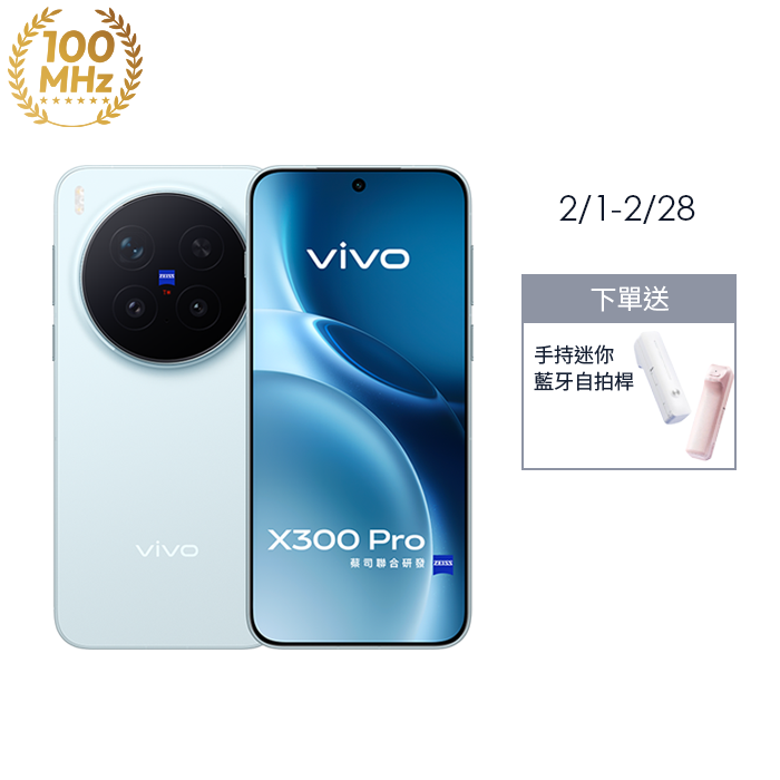 【現貨】vivo X300 Pro 16G/512G (晴空藍)(5G)