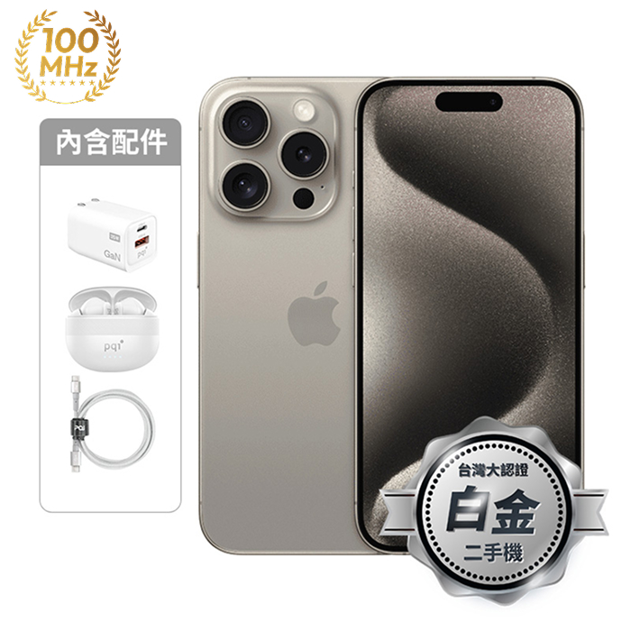 APPLE iPhone 15 Pro Max 256G (鈦) (5G)【認證盒裝二手機】白金級