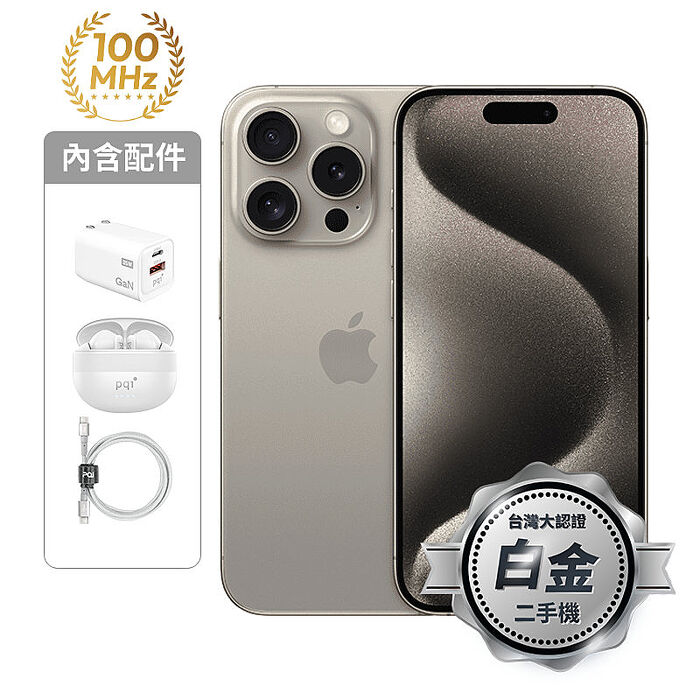 APPLE iPhone 15 Pro Max 256G(鈦)(5G)【認證盒裝二手機】白金級【送MagSafe】