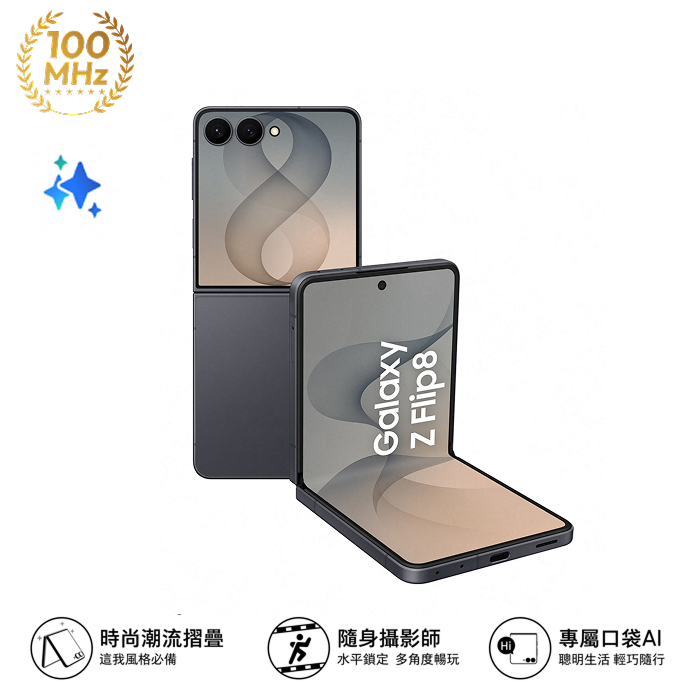 (Samsung Z Flip8 256G容量升級)Samsung Galaxy Z Flip8 F7760 12GB/512GB(石墨灰)(5G)