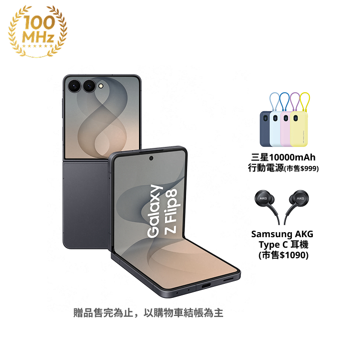 (預購Samsung Z Flip8 256G容量升級)Samsung Galaxy Z Flip8 F7760 12GB/512GB(石墨灰)(5G)