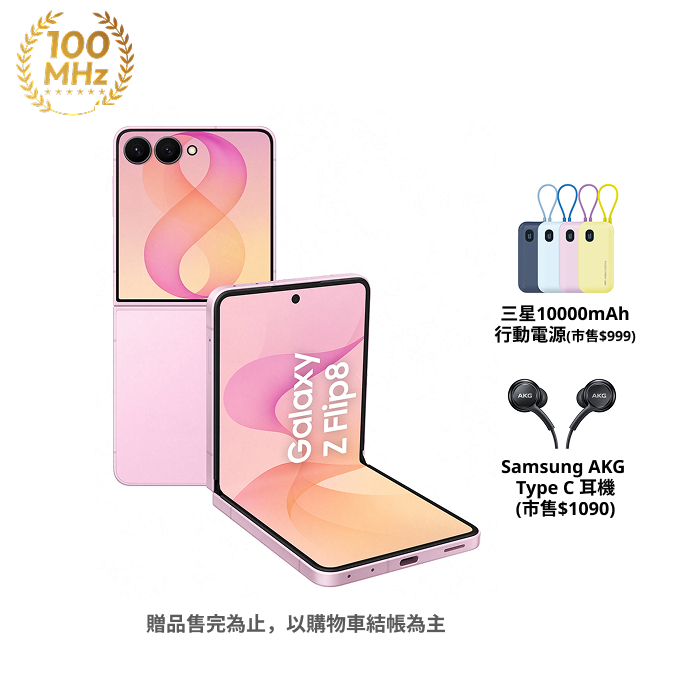 (Samsung Z Flip8 256G容量升級)Samsung Galaxy Z Flip8 F7760 12GB/512GB(櫻花粉)(5G)