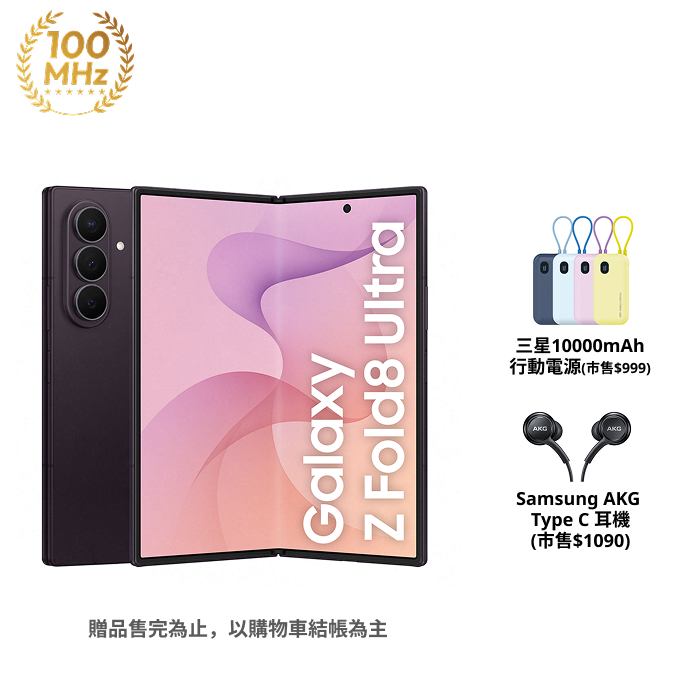 (預購Samsung Z Fold8 Ultra 256G容量升級)Samsung Galaxy Z Fold8 Ultra F9760_12GB/512GB (鳶尾紫)(5G)