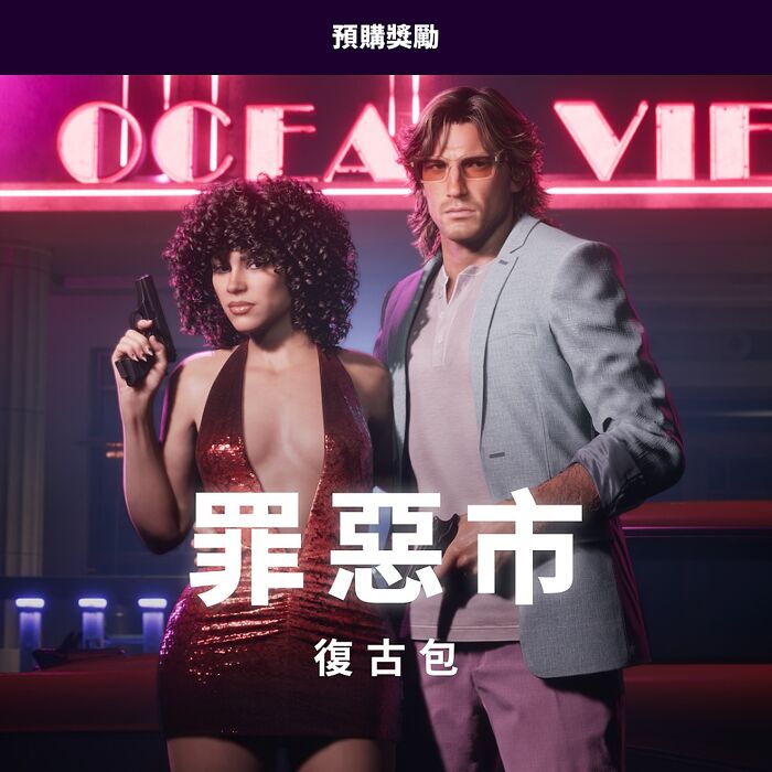 預購 Sony PS5 俠盜獵車手VI GTA6(實體盒裝序號版-中文版)11/12起陸續出貨