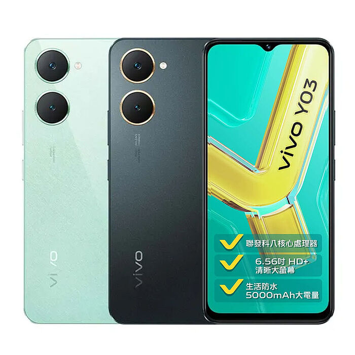 vivo Y03 (4G/64G) 6.56吋八核心智慧型手機