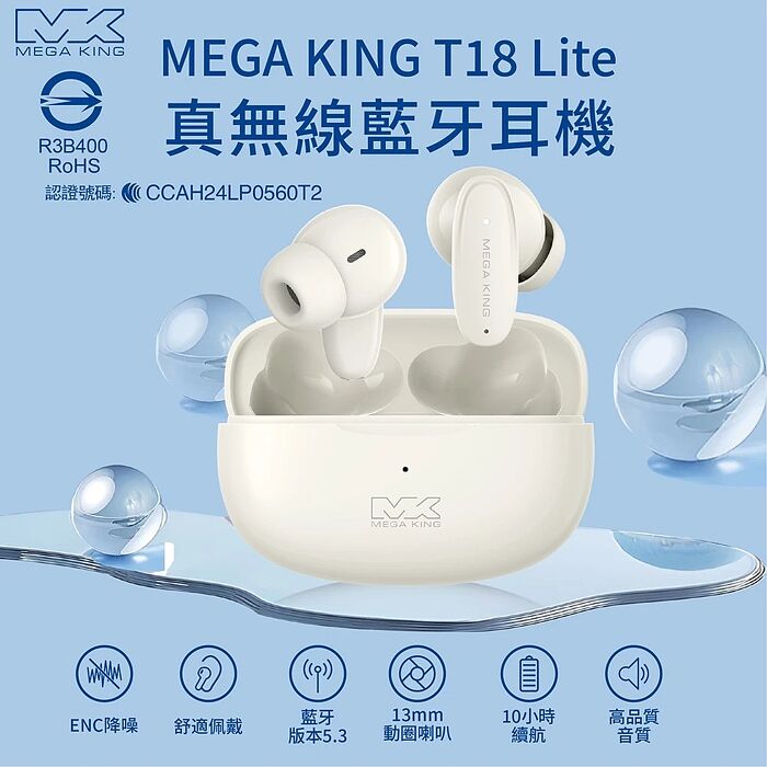 MEGA KING T18Lite ENC降噪 真無線藍牙耳機 奶油白