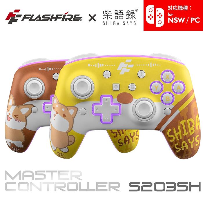 Flashfire X 柴語錄 Switch/PC無線遊戲大師手把 自動巨集循環 喚醒 薩爾達