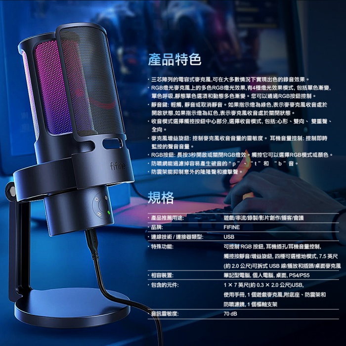 FIFINE A8 PLUS 電容式麥克風 RGB光效