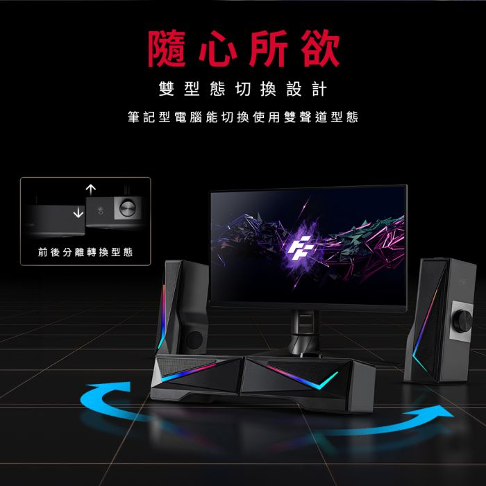 Flashfire V101 電競變形藍芽喇叭 FlashFire Transform soundbar BT