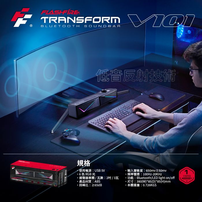 Flashfire V101 電競變形藍芽喇叭 FlashFire Transform soundbar BT