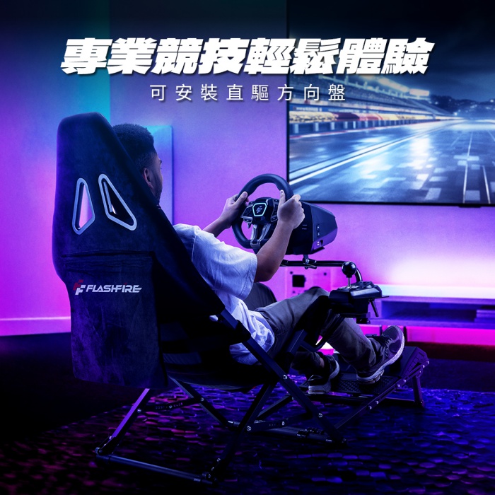 FlashFire FlashSeat Lite 輕量型賽車椅