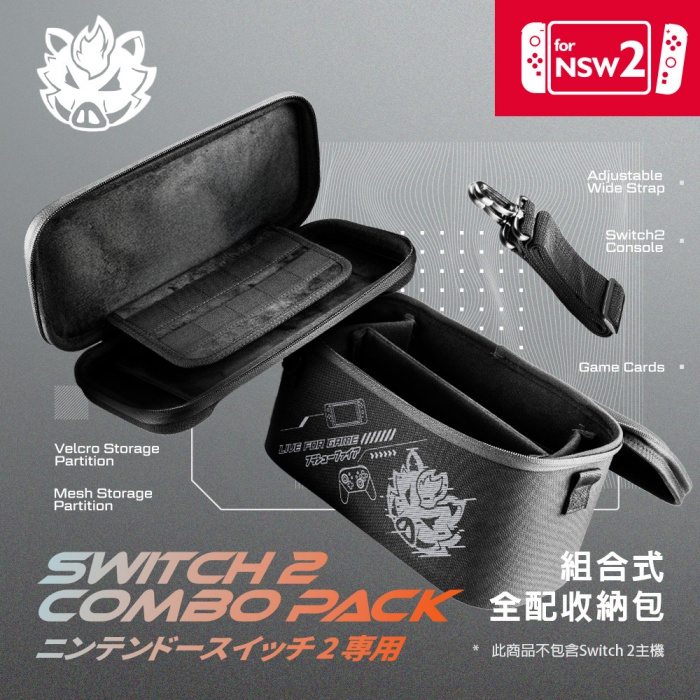 Flashfire Switch2 NS2 組合式全配件收納包 子母包設計