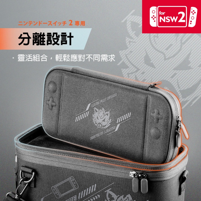 Flashfire Switch2 NS2 組合式全配件收納包 子母包設計