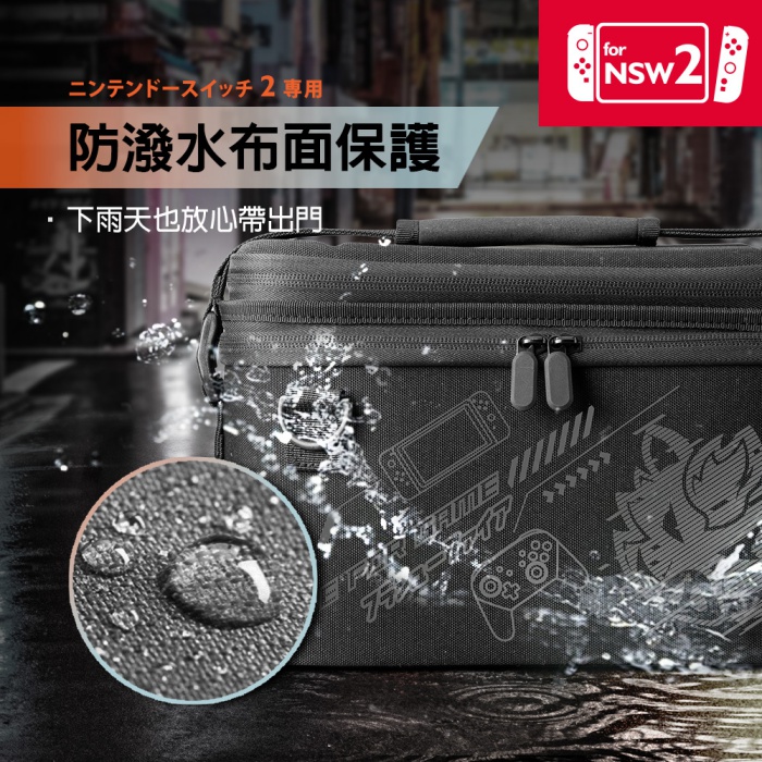 Flashfire Switch2 NS2 組合式全配件收納包 子母包設計